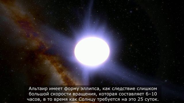 Неуловимые краски звезды Альтаир