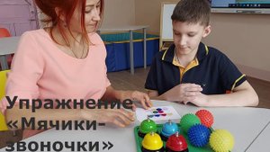 Нейроигры "Мячики-звоночки" номер 1,2 3.