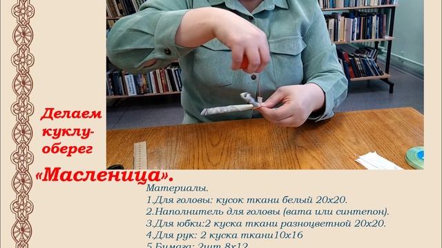 Кукла-оберег "Масленица".wmv