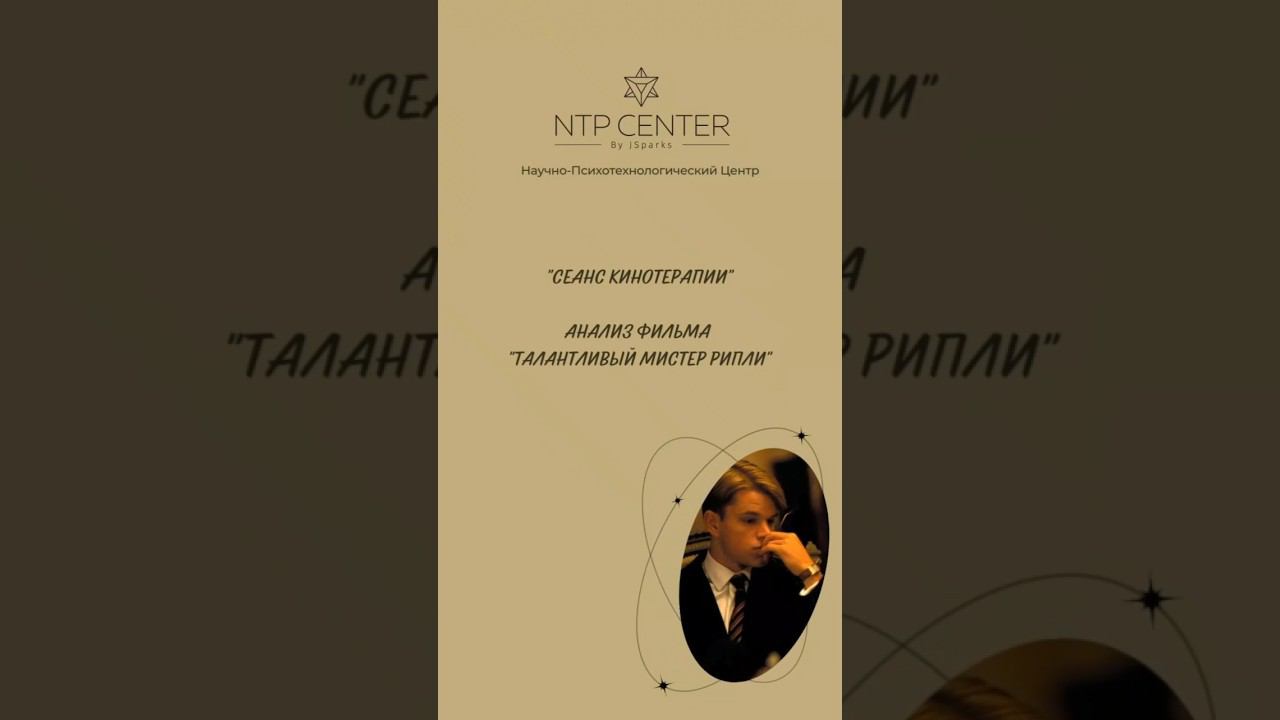 Опасные личности- кто они?#психологияотношений#киноанализ#нарциссизм#кинонавечер#психологияличности