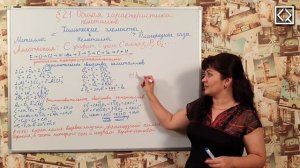 9 класс § 21 "Общая характеристика неметаллов".