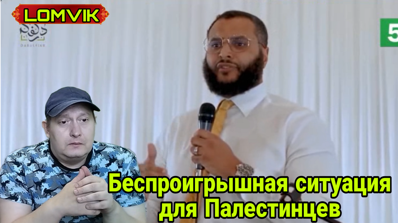 Беспроигрышная ситуация для Палестинцев