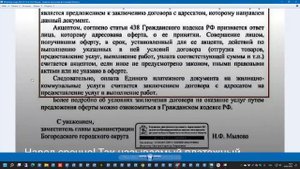 Платежки по ЖКХ Оферты .Официальный ответ по офертам ЖКХ за коммунальные услуги из Администрации.