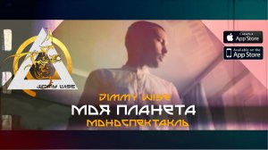 Jimmy Wise - Моноспектакль (1 АКТ)(Живой звук)(2023)