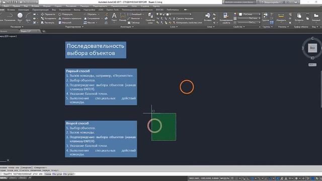 # 3.6 Уроки AutoCAD. Команды в Автокаде