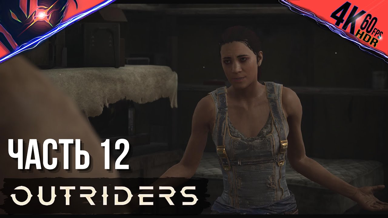 PS5 ➤ OUTRIDERS ➤ Прохождение на русском #12 Золотое сердце и Наследие первопроходцев