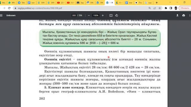 Қазақстан гидросферасы смотреть онлайн