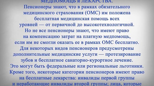 СПИСОК! с 1 ИЮЛЯ Пенсионеры за это теперь НЕ ПЛАТЯТ!