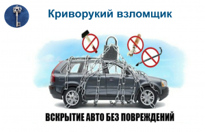Служба вскрытия замков. Криворукий взломщик