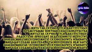 badCurt - Туса Для Грустных
