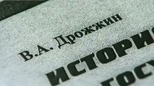 Учебник для ВУЗа МВД. Профессор Василий Дрожжин