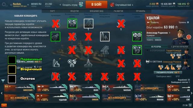 World of Warships - Умения и навыки командира Советских эсминцев 0.5.13
