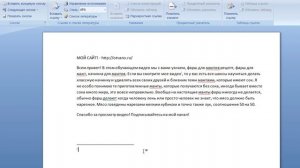 Как делать сноски в ворде. Сделать сноску теперь легко!