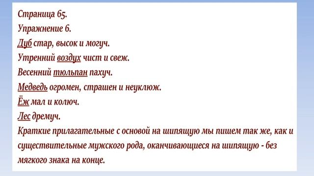 Русский язык 6 класс 14 урок. Зелёный мир. Орыс тілі 6 сынып 14 сабақ. Открытый урок смотреть онлайн