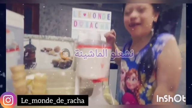 تحضير آيس كريم في المنزل ?? بهذه الالة العجيبة BOMANN مع رشا смотреть онлайн