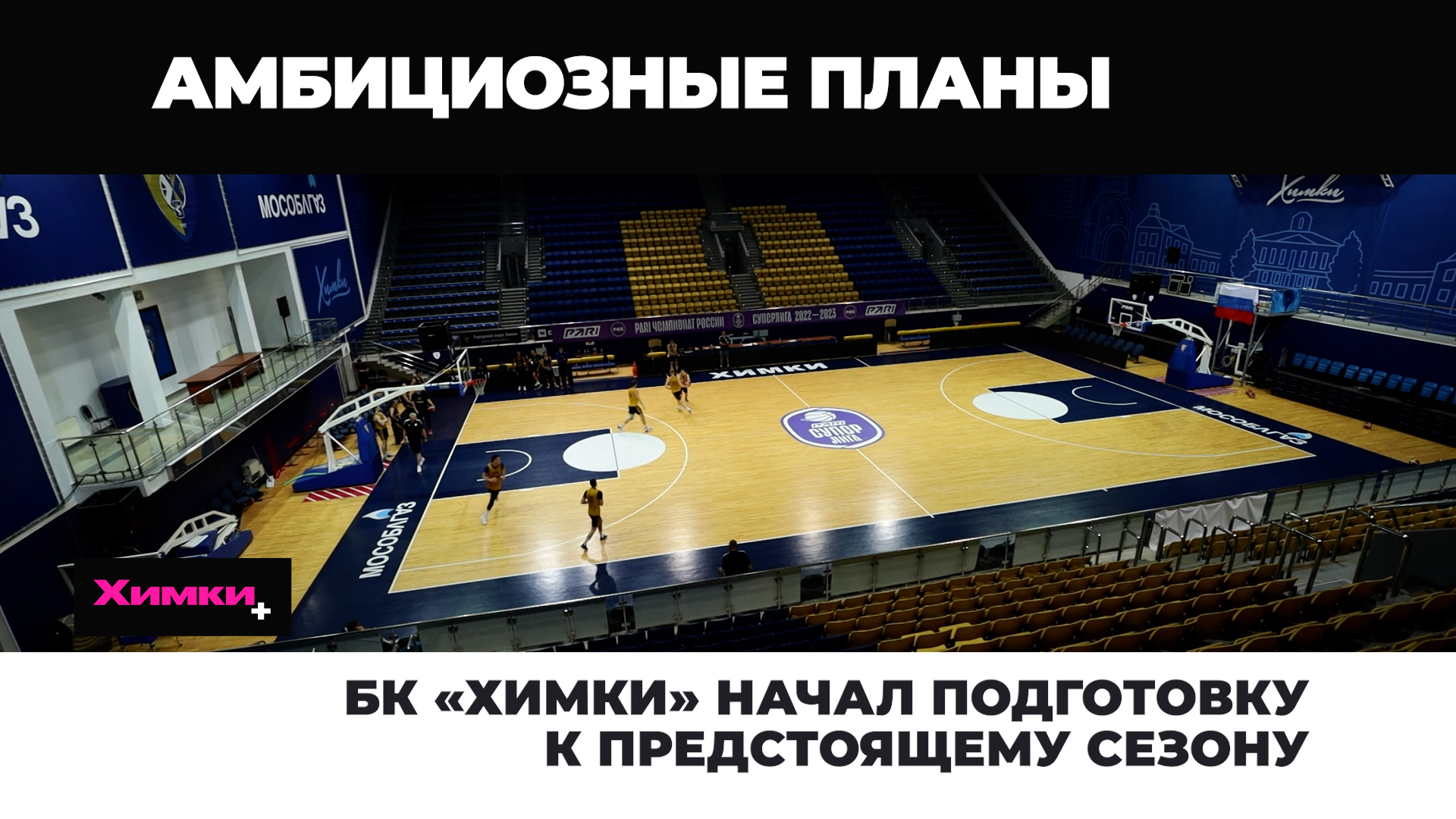 Бк Химки Купить Билеты
