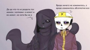 Озвучка комикса по Андертейл||Bad guys||Undertale_comic