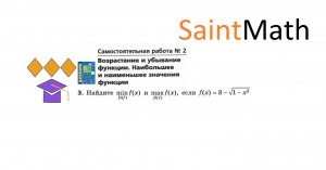 Найдите min f(x) на D(f) и max f(x) на D(f), если f(x)=3-√(1-x^2)