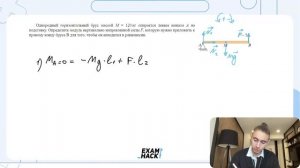 Однородный горизонтальный брус массой M = 120 кг опирается левым концом A на подставку - №26111