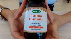 Bulgaricus Гинко Билоба 120 капсули