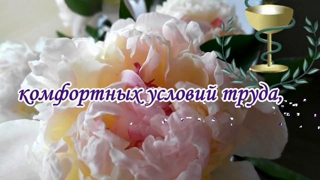 С днем медицинского работника ?поздравляю с праздником?красивая видео открытка в день медика ? смотреть онлайн
