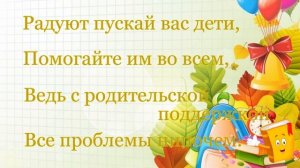 Поздравляю с Днем знаний (с 1 сентября). Красивое поздравление с Днем знаний для мам и пап.