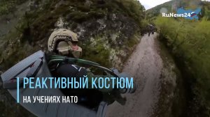 Реактивный ранец на учениях НАТО