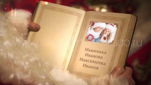 Именное видео поздравление от Деда Мороза (пример для двоих детей)