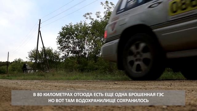 Заброшенные малые ГЭС в Новосибирской области