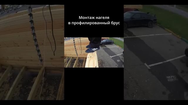 Монтаж нагеля. Дом из бруса своими руками. СК "КРОВ"