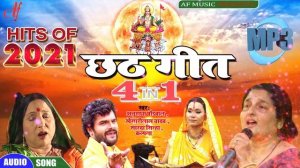 || CHHATH GIT HITS 2021KA || 4 IN 1 सुपर हिट छठ गीत MP3