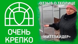 Теплица по чертежам Джекоба Миттлайдера