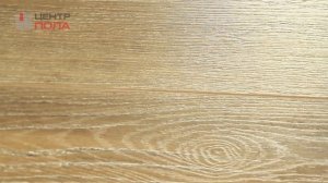 Ламинат Palitra Gustav Klimt Ash Gothenburg - Центр Пола