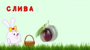 Фрукты. Изучаем слова. Развивающий мультик для детей
