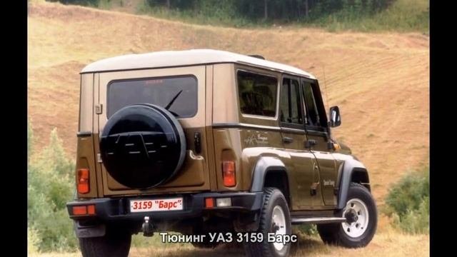 #368. Тюнинг УАЗ 3159 Барс [ЧУДЕСА ТЮНИНГА]