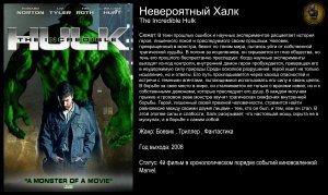 Невероятный Халк - русский трейлер (2008)