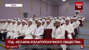 ГОД «ИСЛАМА И БЛАГОПОЛУЧНОГО ОБЩЕСТВА»