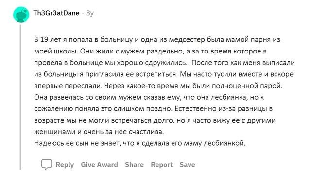 АПВОУТ – ИСТОРИИ ДЕВУШЕК И ПАРНЕЙ КОТОРЫЕ СПАЛИ С РОДИТЕЛЯМИ ДРУЗЕЙ I РЕДДИТ