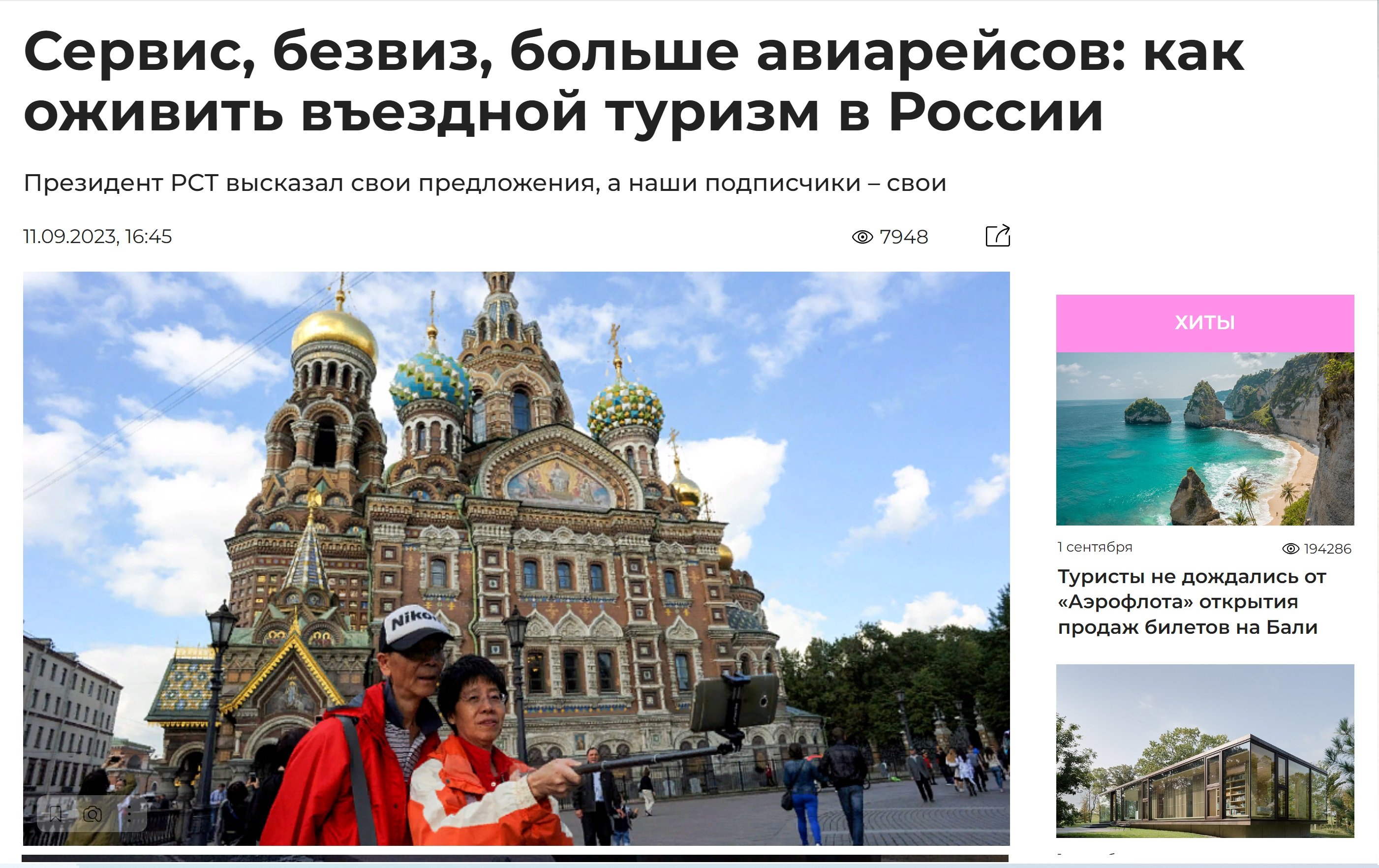 Новости туризма 11/09/2023 Сервис, безвиз, больше авиарейсов: как оживить туризм в России #туризм