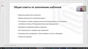 Правильность заполнения отчетной информации, сбор данных о мероприятиях по вовлечению граждан