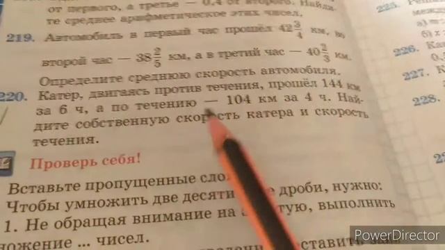 Задача на скорость по течению и против течения реки. Номер 220 Математика 6 класс