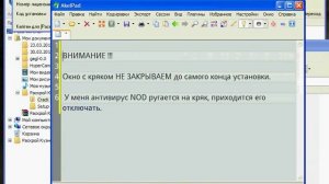Установка программы Раскрой Кузнецова v.6.30