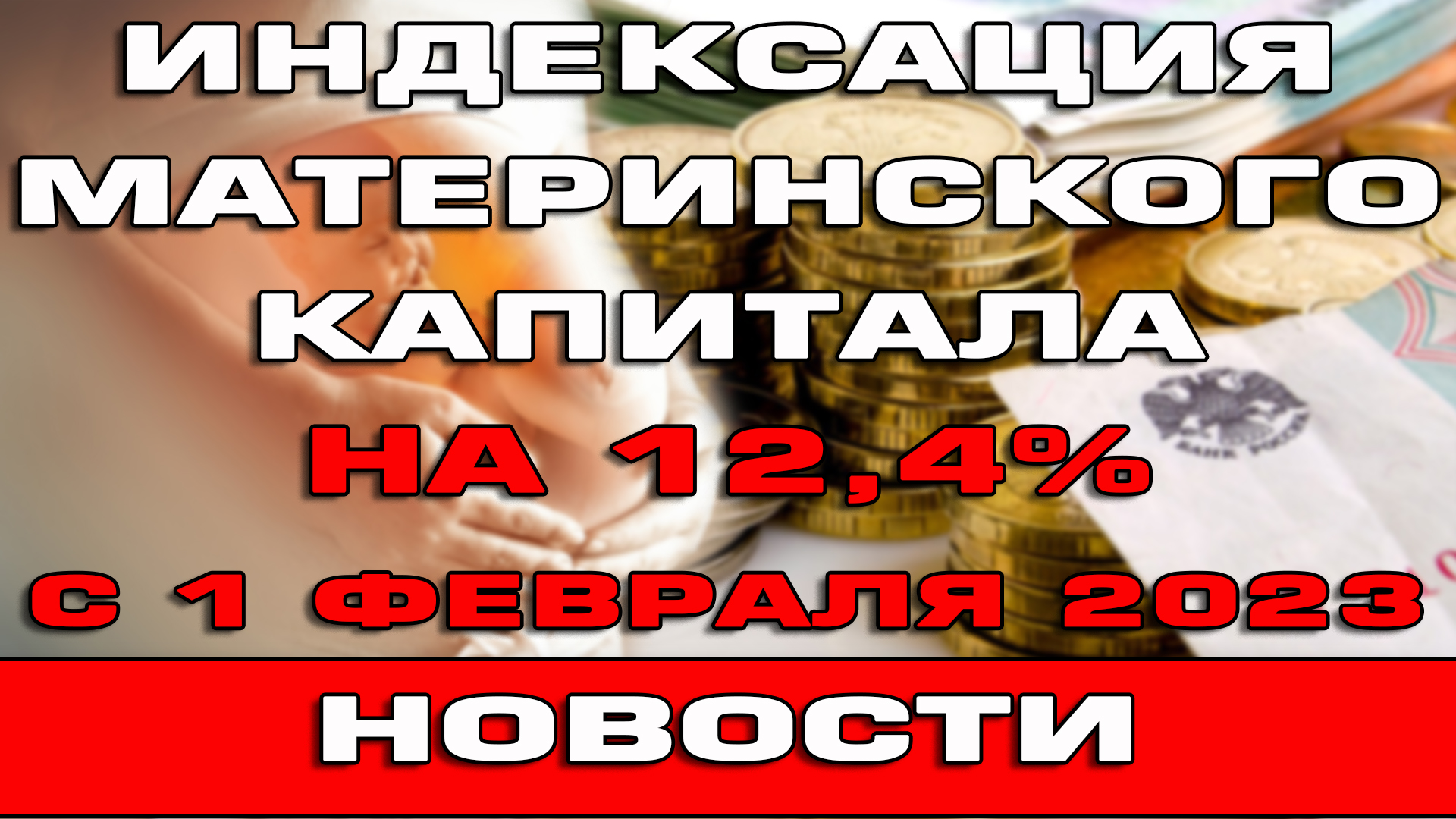 Индексация материнского капитала в 2024. Индексация материнского капитала в 2023. Мат капитал в 2023 году. Материнский капитал в 2023 сумма. Материнский капитал на второго ребенка в 2023.