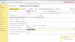 Учет расходов на приобретение ОС при УСН в 1С