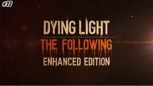 Прохождение Dying Light - The Following №23 Успокаиваю дущи мёртвых