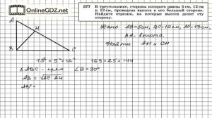 Задание № 577 — Геометрия 8 класс (Атанасян)