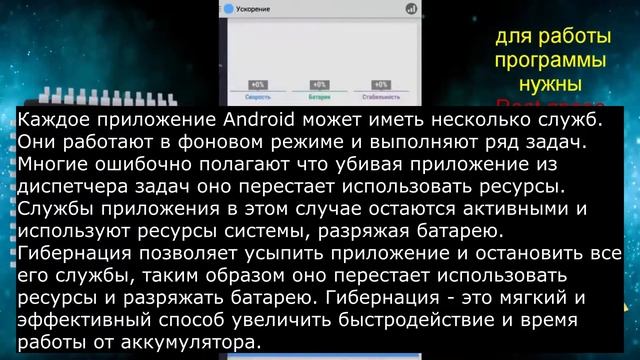 Инструмент для телефона, который повысит быстродействие для более плавной работы приложений ??? смотреть онлайн