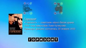 Ребусы, Советское кино, простые 8.10