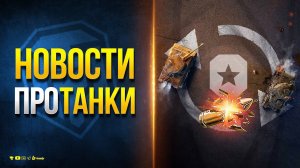 Трейд-Ин - Торпедный Удар и Ситуация с Type 5 Ka-Ri - Новости Протанки