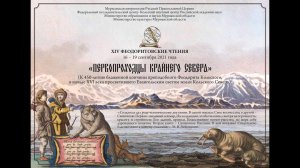 Закрытие храмов на Терском береге в 1930-е гг. (по материалам Государственного архива Мурманской...